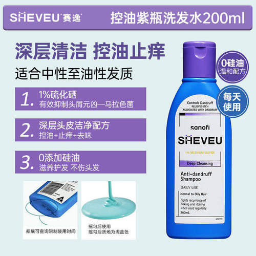 赛逸二硫化硒去屑洗发水