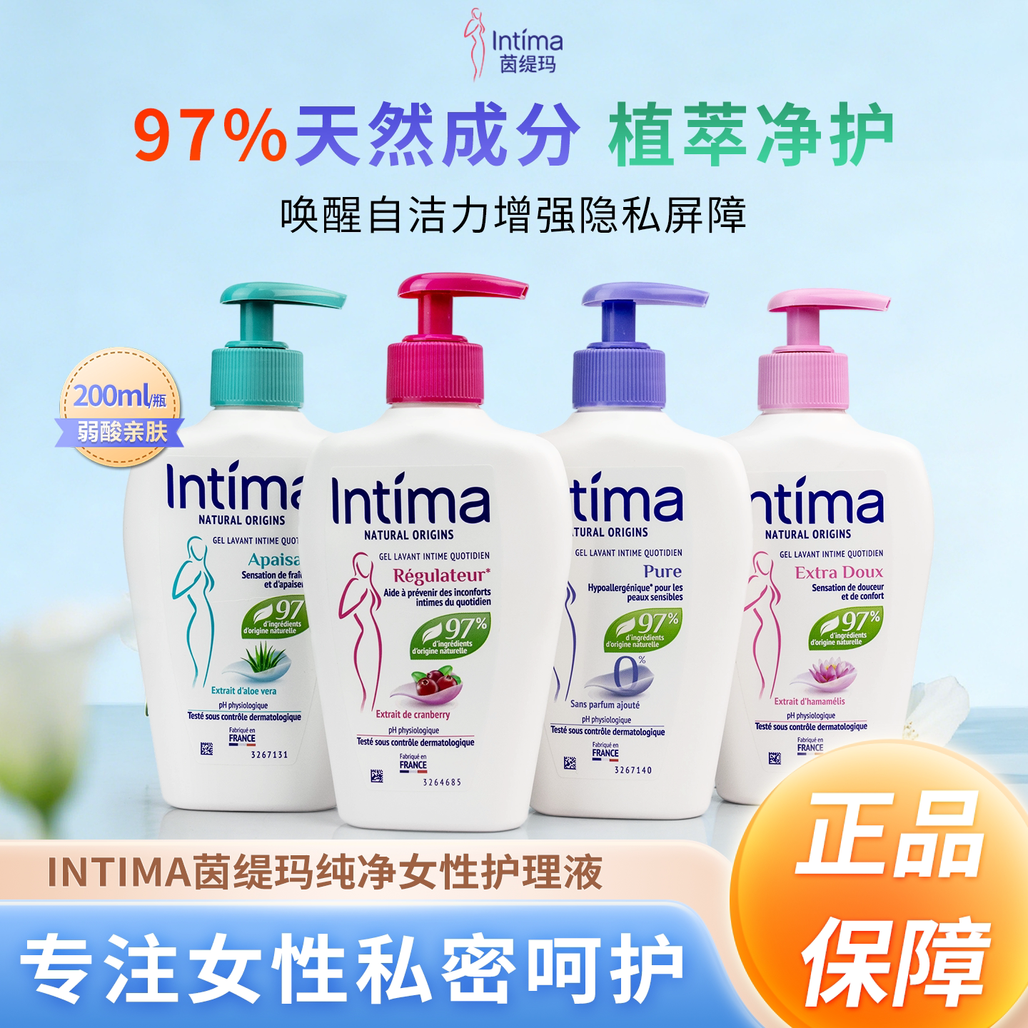 法国intima私处洗护液茵缇玛洗护
