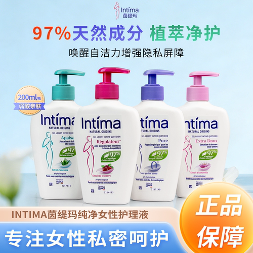 法国intima私处洗护液茵缇玛洗护