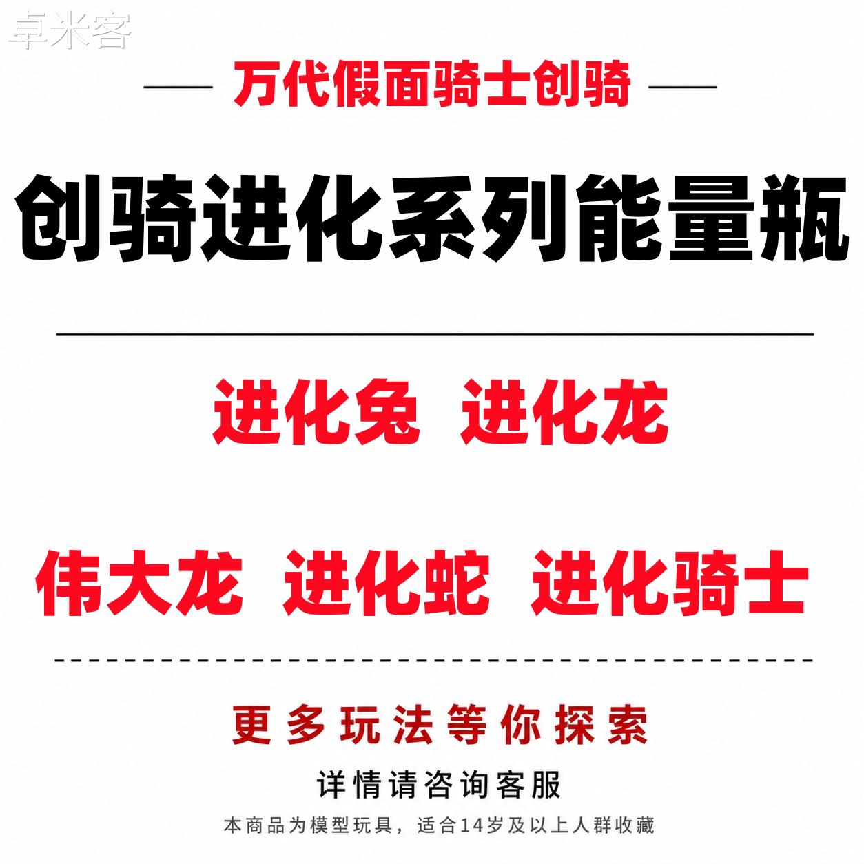 卓米客万代假面骑士创骑能量瓶DX规格可联动驱动器进化兔龙能量罐图片
