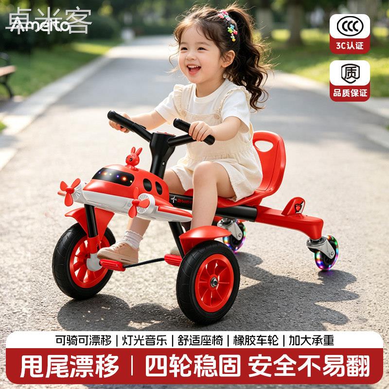卓米客山姆同款飞机脚踏漂移车儿童幼儿玩具甩尾滑行如小孩三轮车