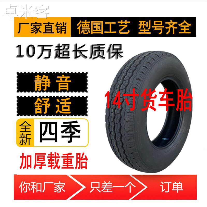 卓米客轮胎215/75R14C/LT加厚75R载重165/175/185/195/205R14C/LT