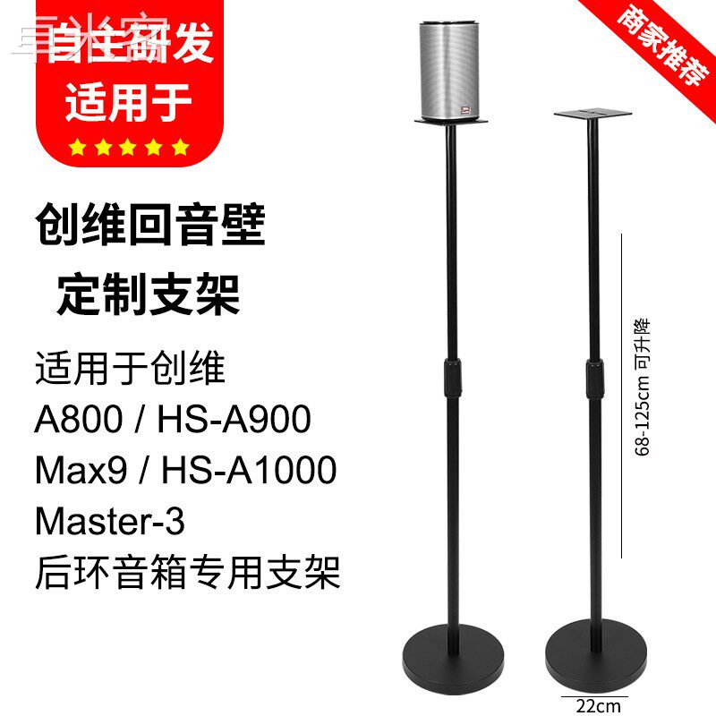 卓米客适用创维A800 MAX9音箱支架创维宾尼法音响落地支架贴墙脚