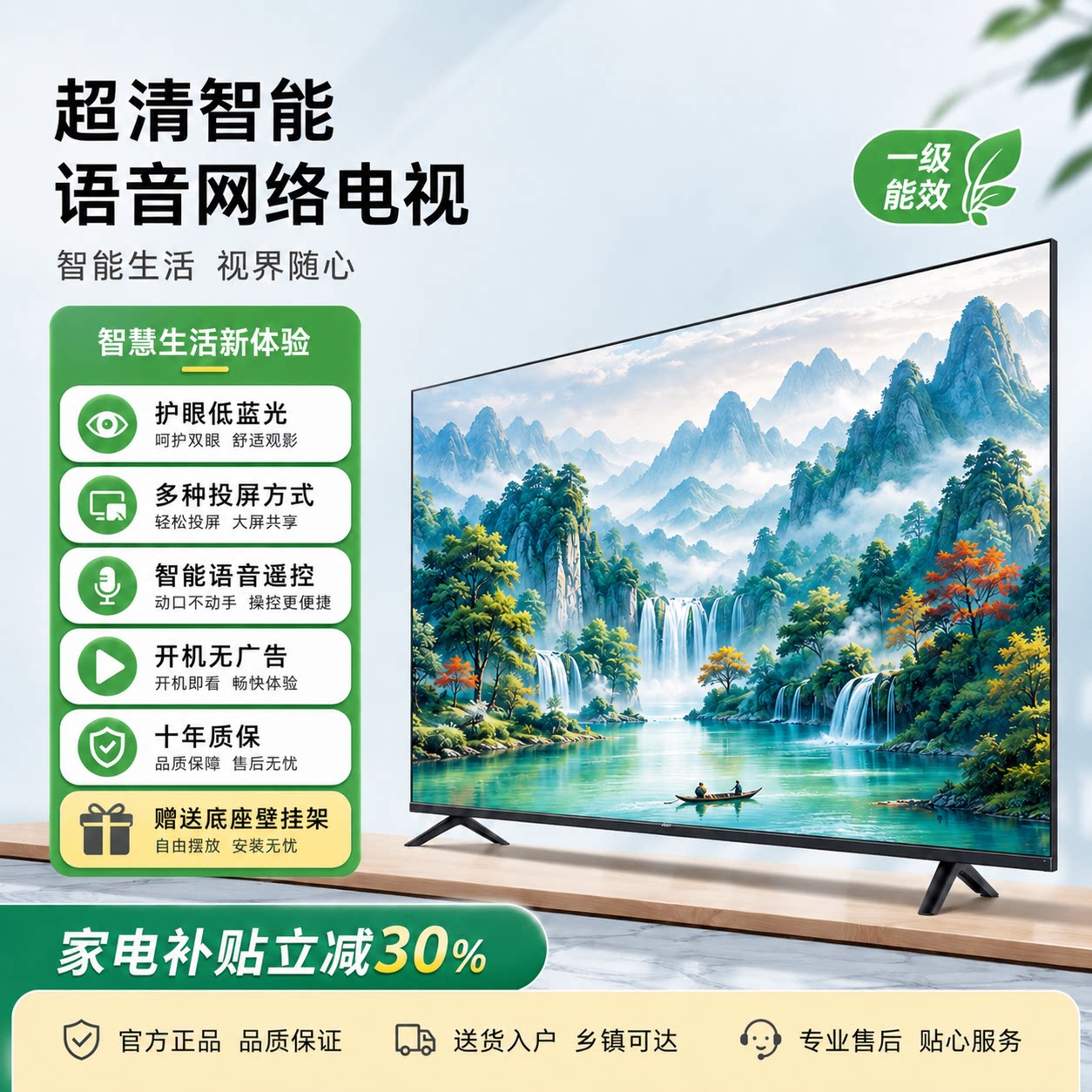 液晶电视超清护眼蓝光语音遥控