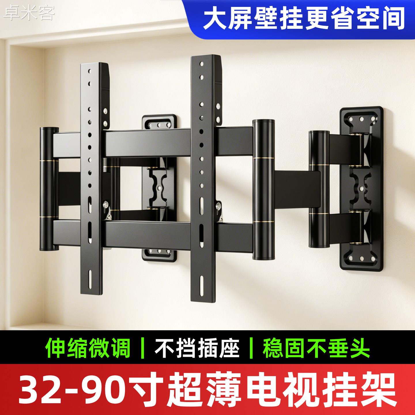 卓米客电视机伸缩挂机适用海信创维索尼TCL55 65 75 85寸电视支架