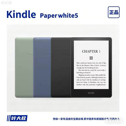 卓米客亚马逊Kindle Paperwhite5电子阅读器kpw6墨水屏电纸书护眼