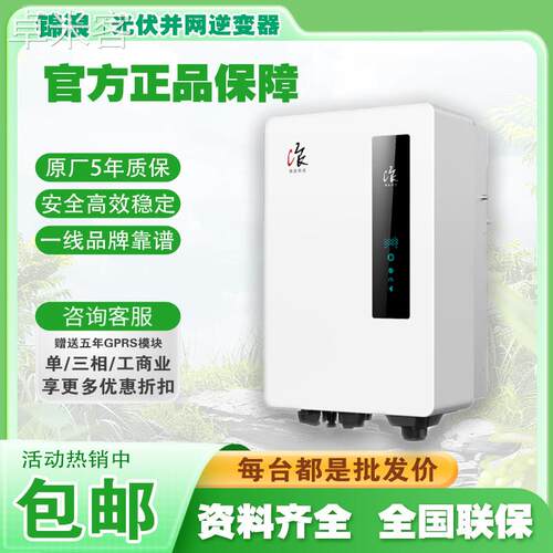 卓米客锦浪并网逆变器户用单相5KW三相110千瓦太阳能发电控制光伏