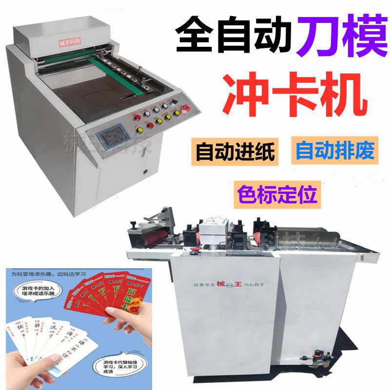 全自动艺术涂料色卡模切机真石漆艺术漆样卡裁断机卡片裁切机