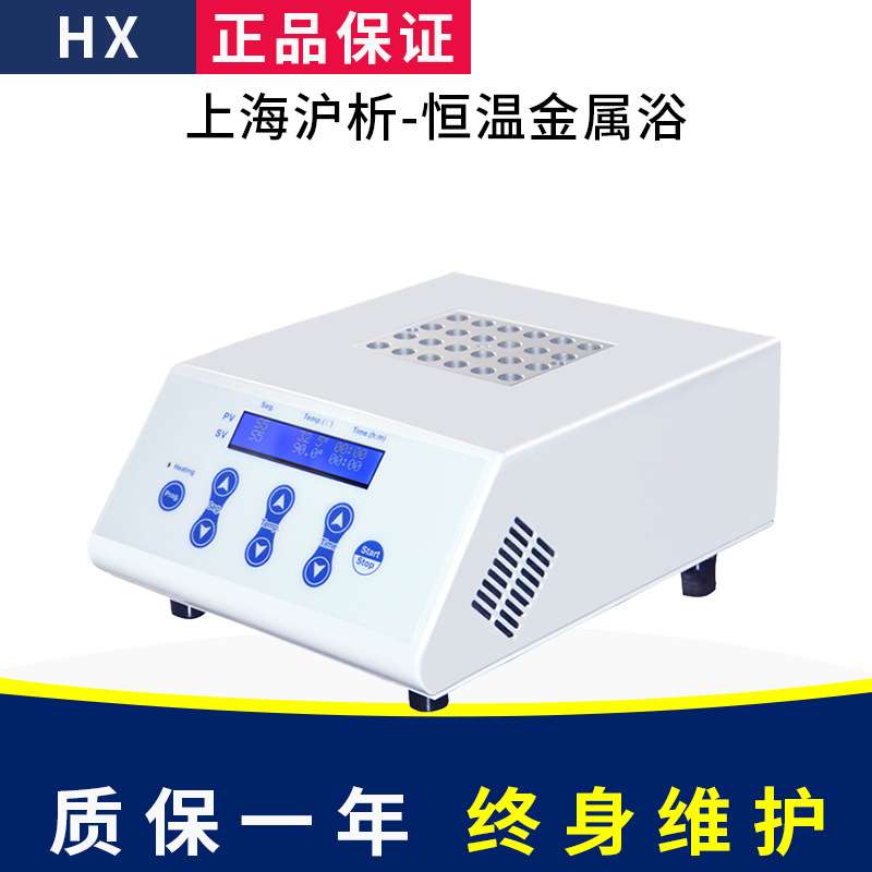 上海沪析HX-20G2高温恒温金属浴振荡混匀仪高温制冷振荡干式恒温