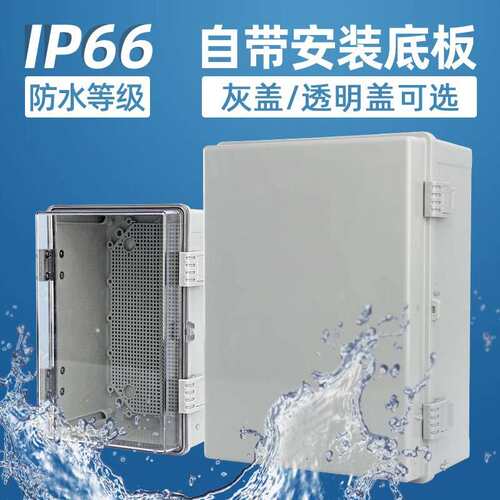 迎欣塑料防水配电箱ABS合页搭扣户外电箱弱电箱防水接线盒基业箱