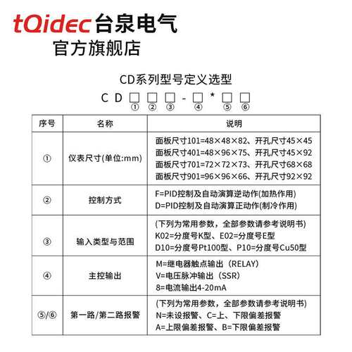 tqidec台泉电气温控仪CD101 CD401 CD701 CD901数显温度控制器