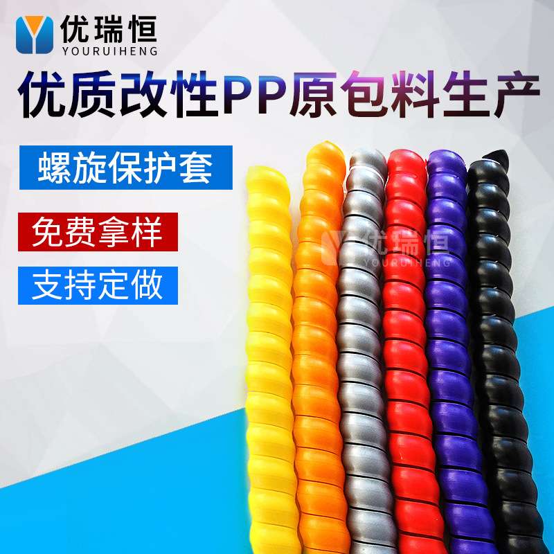 清河瑞恒 液压尼龙胶管螺旋保护套 pp电车刹车线螺旋保护套