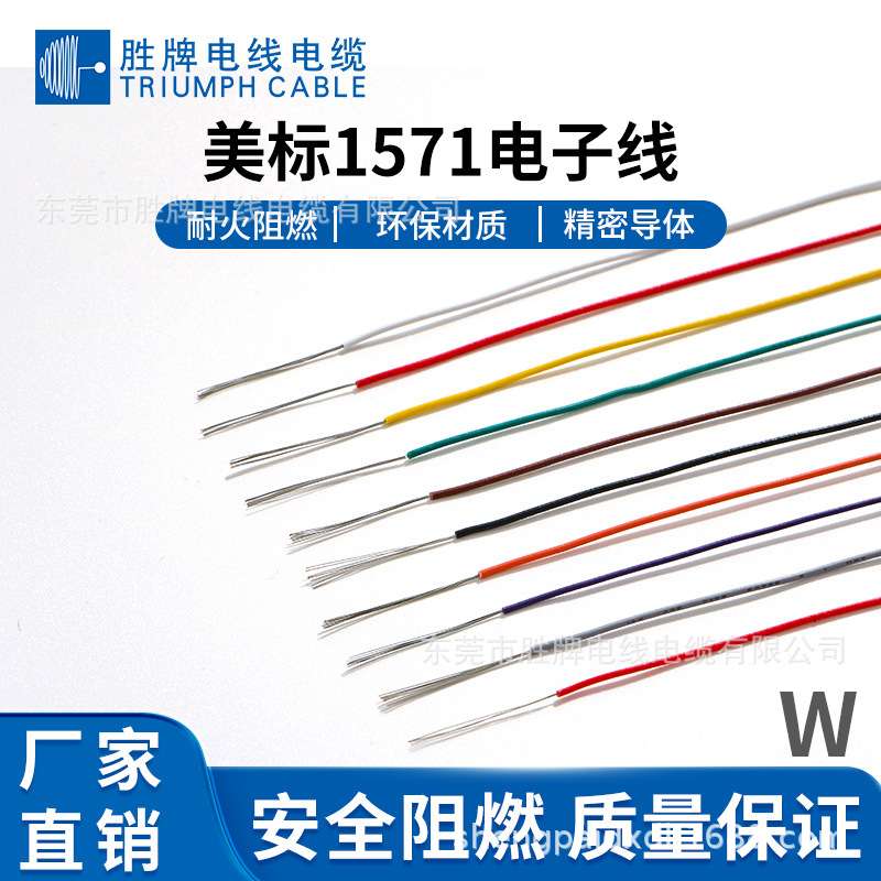 胜牌UL1571-26AWG细电线 电子设备连接线 LED照明灯饰线加工端子