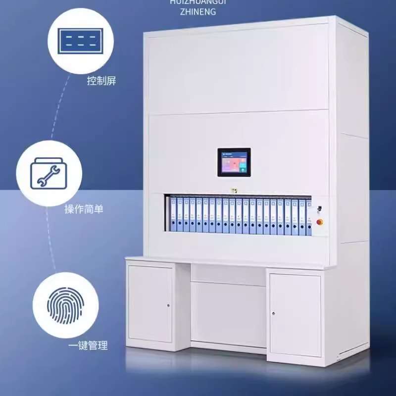 智能自动选层文件回转柜智能垂直回转柜档案密集联网可升降选层柜