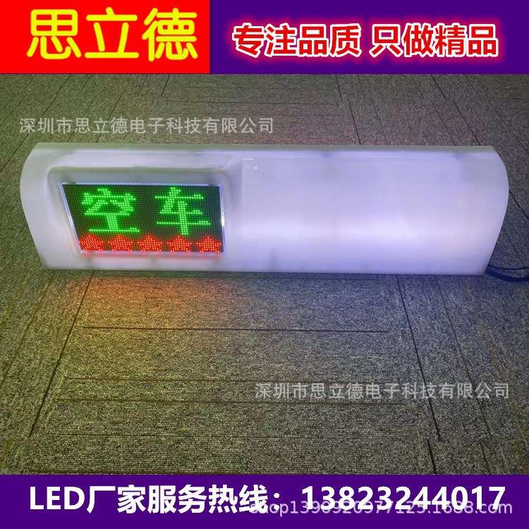 全彩出租车LED车顶高清防水显示屏LED广告屏电子屏【自主研发】