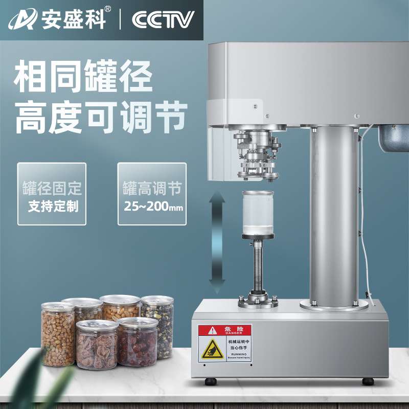 安盛科易拉罐封口机商用马口铁封罐机捞汁海鲜奶茶店饮料瓶封盖机