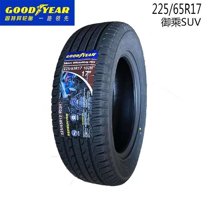 固特异轮胎225/65R17 102H御乘SUV 幻速/比亚迪S6哈弗H6车2256517