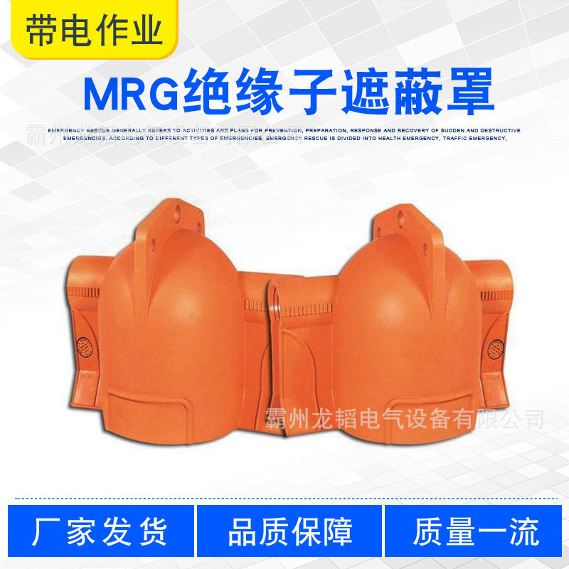 轻型软质柱形绝缘罩MRG绝缘子遮蔽罩绝缘柱式硅橡胶防护保险罩