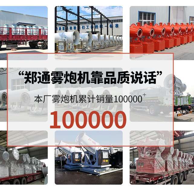 钢铁厂遥控鹰眼联动雾炮机降尘系统 基建工地扬尘治理工业雾炮机