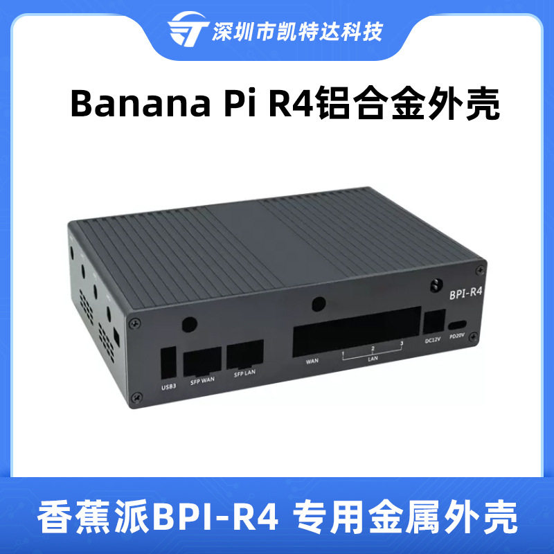 香蕉派BPI R4专用金属外壳Banana Pi R4铝合金保护壳兼容散热器