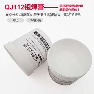 银钎焊膏 QJ112银钎焊粉 QJ102银焊剂 银钎焊熔剂焊膏 焊粉助溶剂