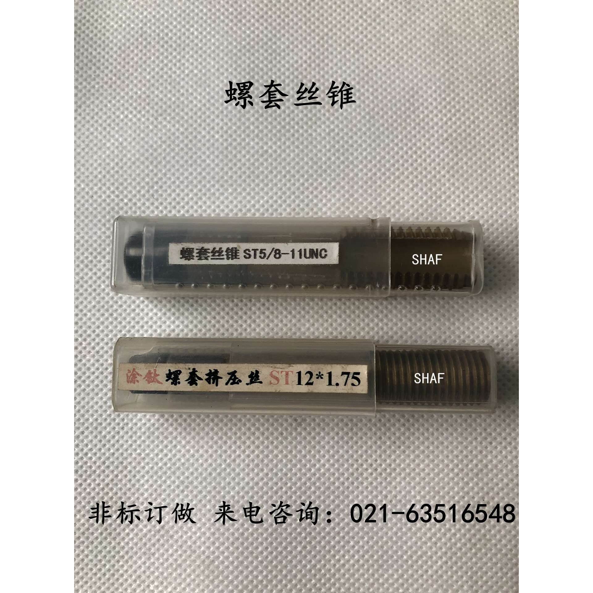 螺套丝锥.非标订做.厂家直销