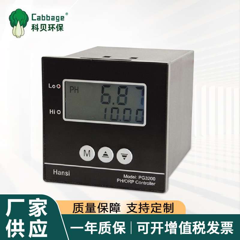 供应Hansi汉斯自动PH控制器仪表PG3200工业PH计 PH酸度计 厂家