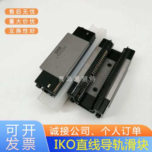IKO自润滑滑块LRXDC12 LRXD15 LRXDG20 25 30 35 45 55 65 85