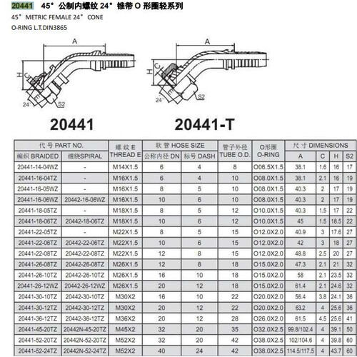 20441公制内螺纹45°弯24°锥带O型圈轻系列扣压软管接头