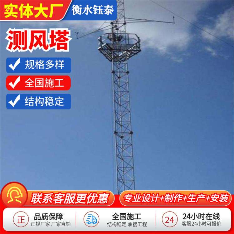 测风塔测风速采集器气象监测塔电力检查测风塔风向观察观测塔厂家