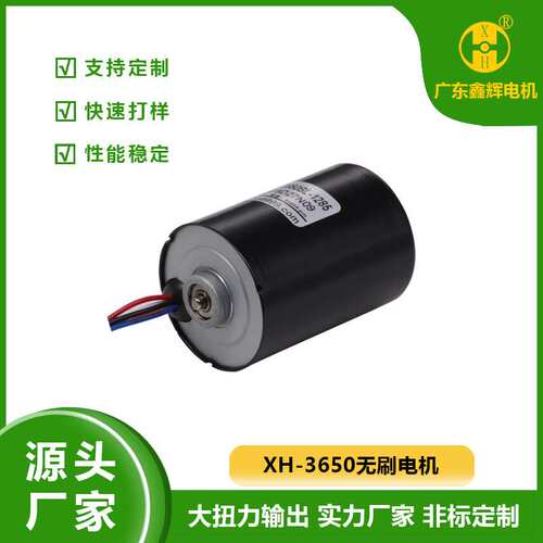 3650/3657BL直流无刷电机调速机器人电动工具36mm智能化设备马达