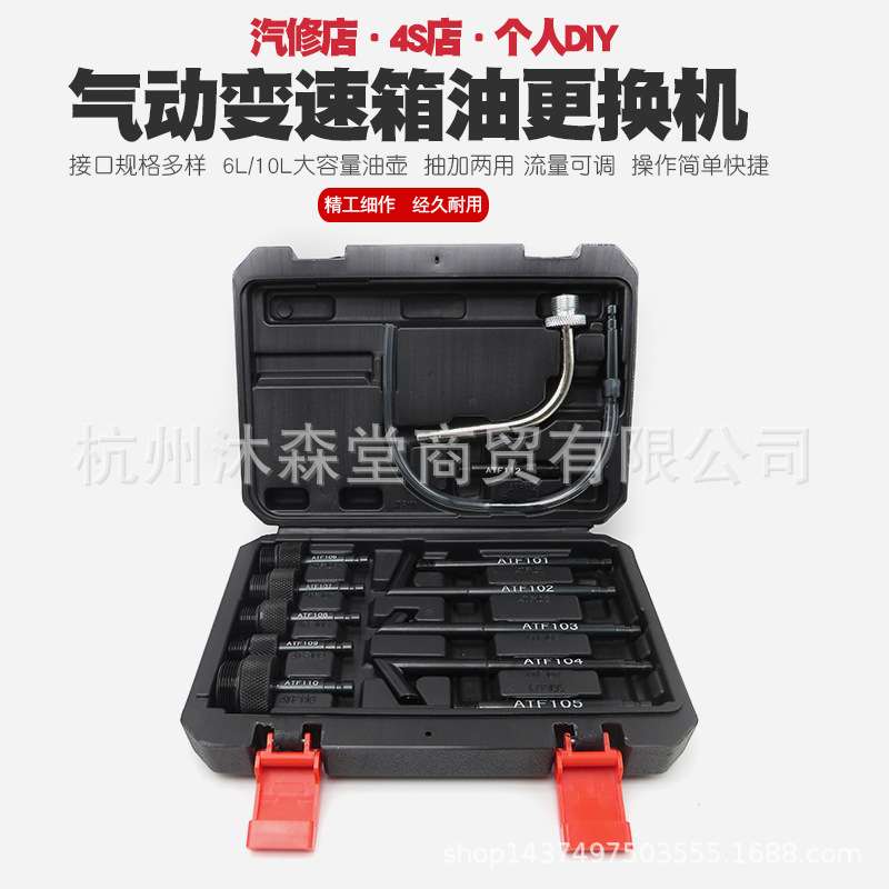 气动自动变速箱油更换机加油机抽加换油机波箱油加注器工具6L