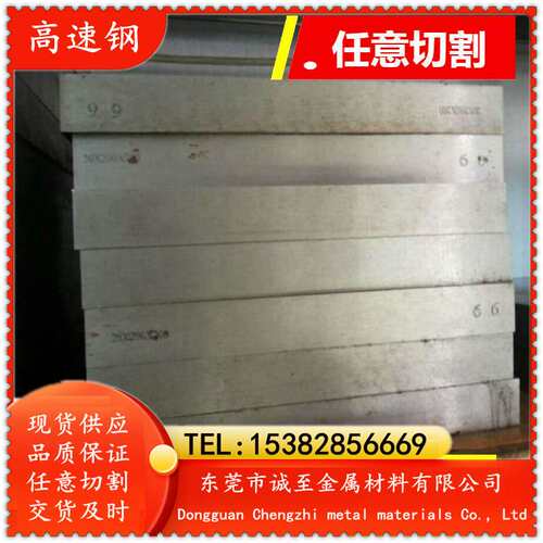 现货供应W6Mo5Cr4V2高速工具钢 W6Mo5Cr4V2钢板 圆钢
