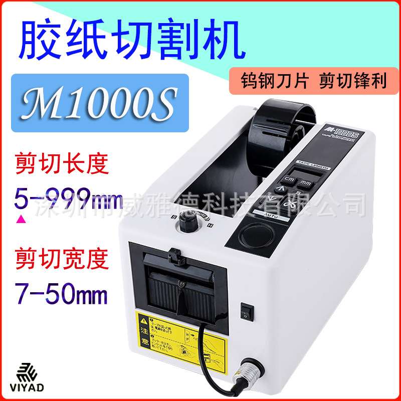 通用胶带切割机器M1000S全自动切胶布机胶纸裁切器保护膜高温电动