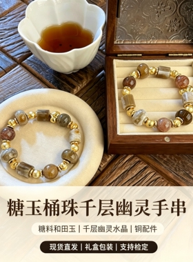 糖料和田玉桶珠千层幽灵手串女天然千层幽灵国风铜镀金新中式手链
