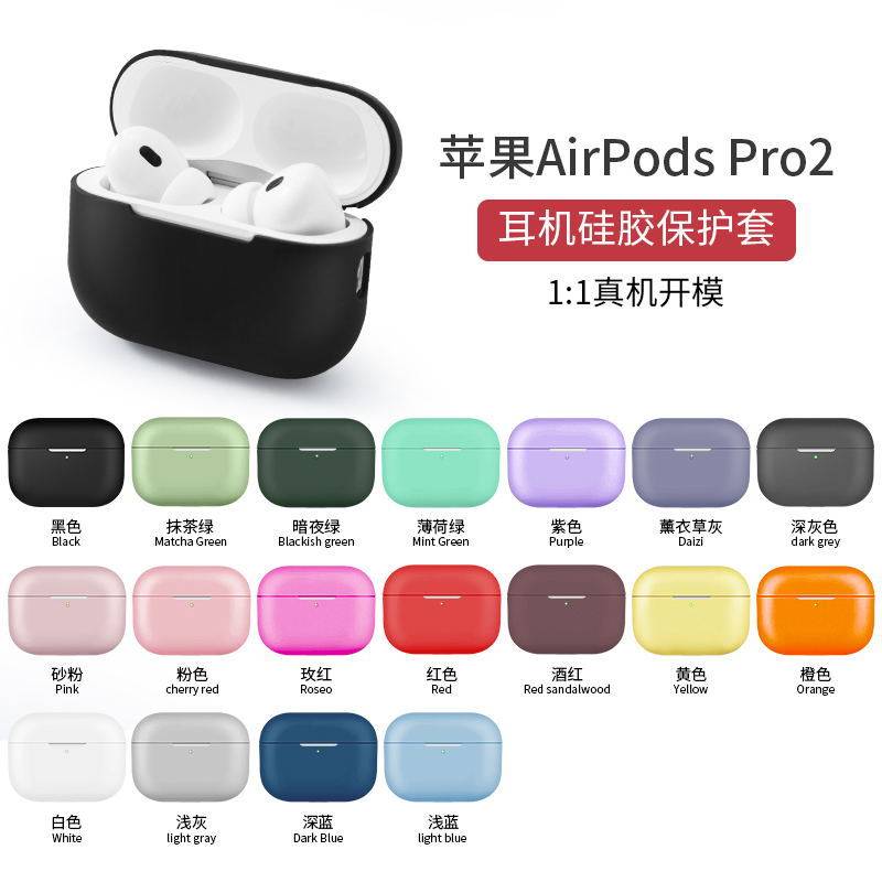 适用苹果2022 Airpods pro2耳机硅胶保护套 现货 连体 APPle蓝牙