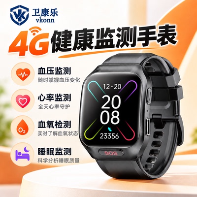 卫康乐智能手表通话定位跌倒报警