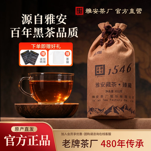 【雅安茶厂】藏茶百年黑茶布袋茶老牌茶厂一级臻藏老茶650g金尖茶