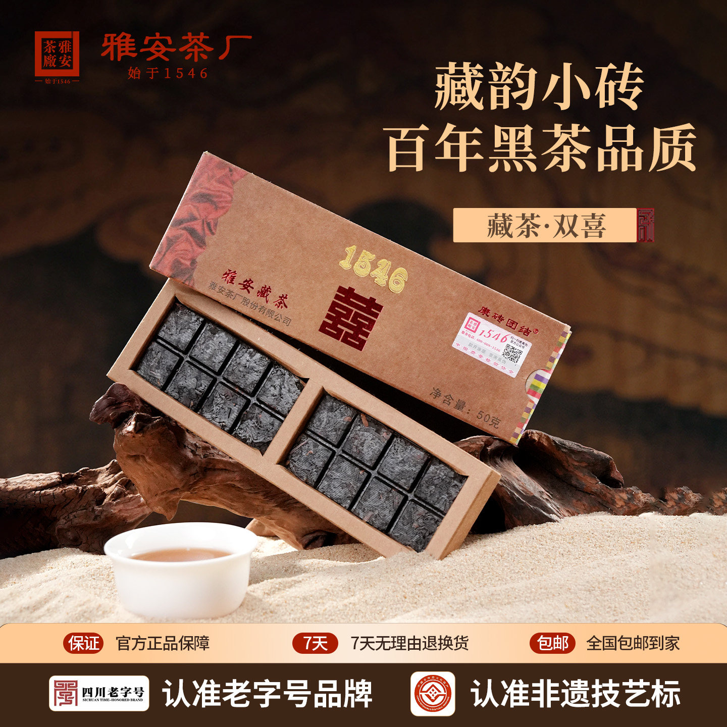 雅安茶厂藏韵小砖黑茶50g盒装