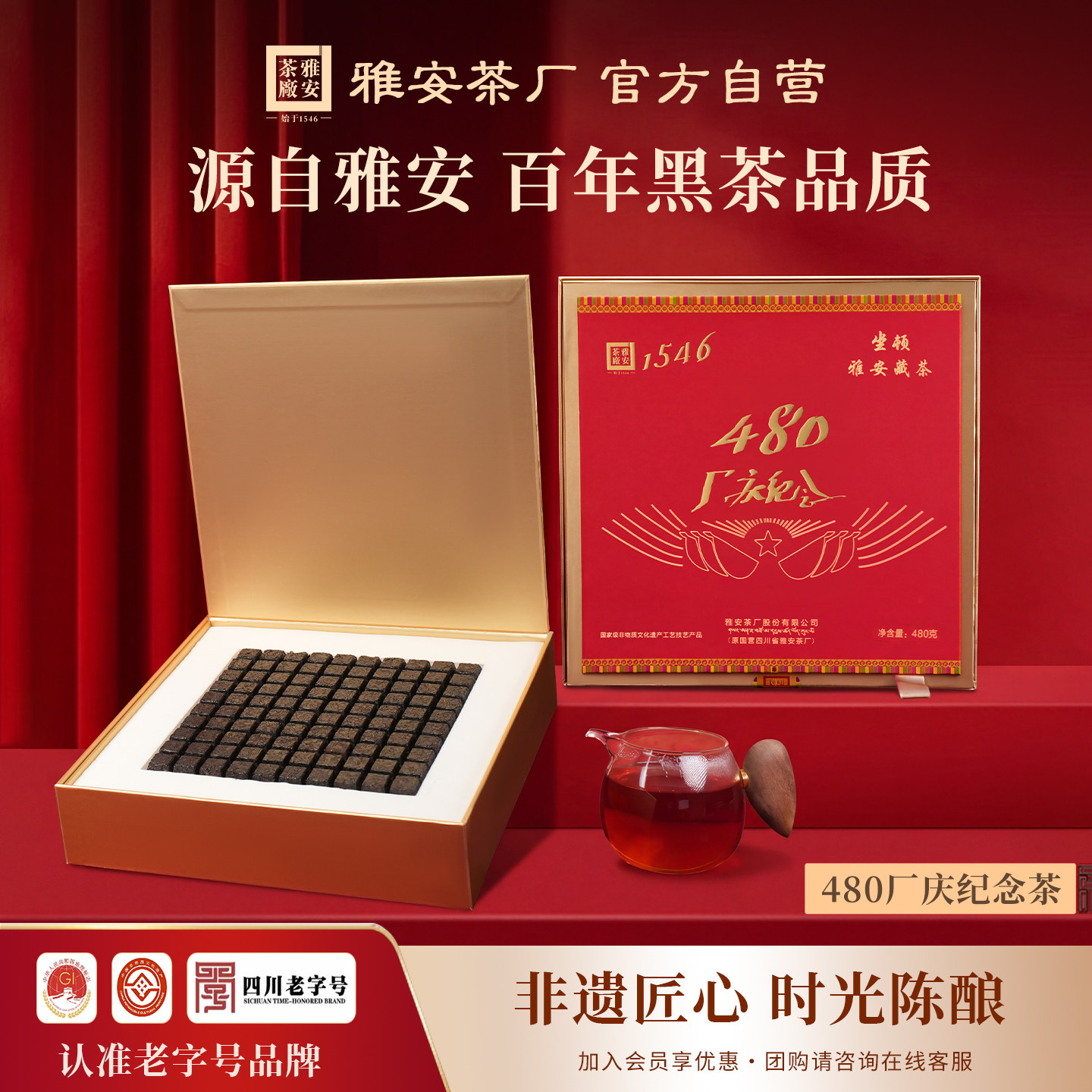 【雅安茶厂】藏茶老字号黑茶480g礼盒装百年陈酿正品黑砖古树茶叶