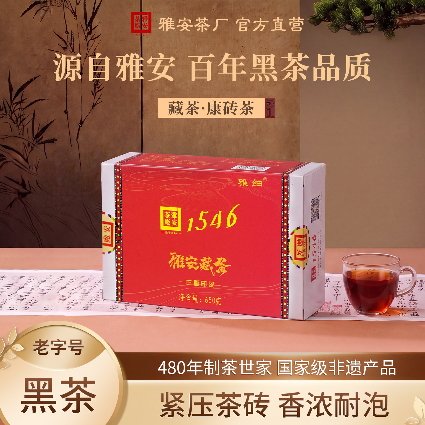 【雅安茶厂】茶马古道经典老工艺特色产区黑茶