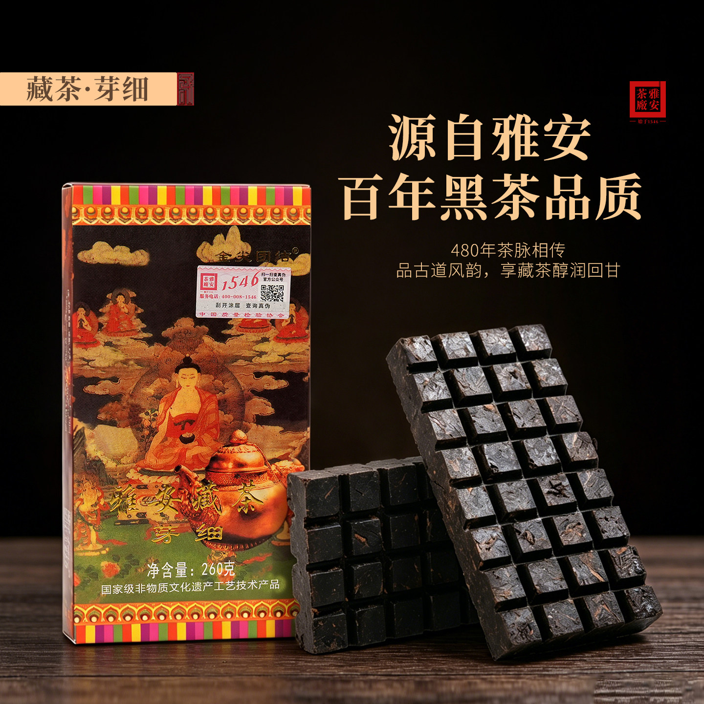 【雅安茶厂】黑茶藏茶核心产区260g砖茶多年陈化礼赠礼盒首选