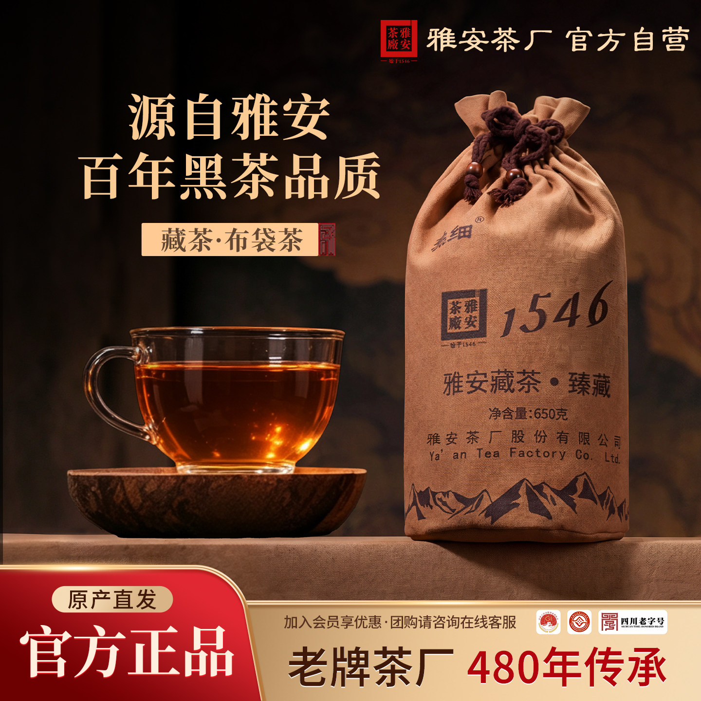 【雅安茶厂】藏茶百年黑茶布袋茶特色产区黑茶