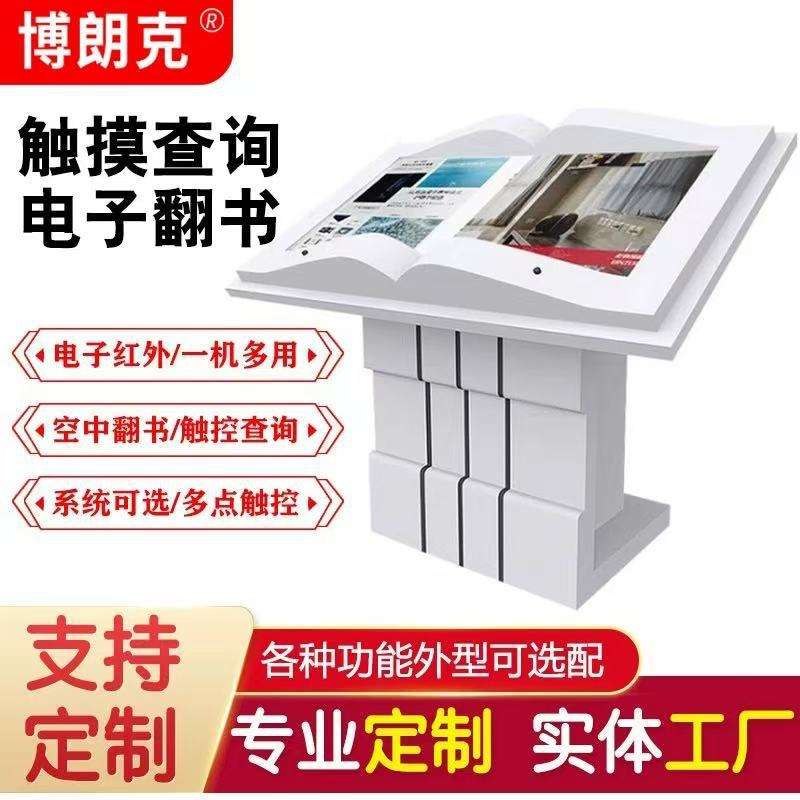 电子翻书一体机隔空翻书卧式智能翻书机互动查询系统智能触摸屏