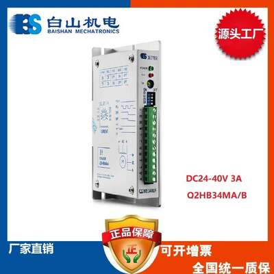 Q2HB34MA 步进驱动器256细分 步进驱动器130 步进驱动器四轴