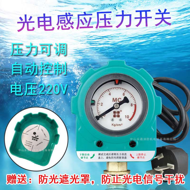 水泵配件电子压力控制器光电原理4分接口水泵开关自动智能4kg-6kg
