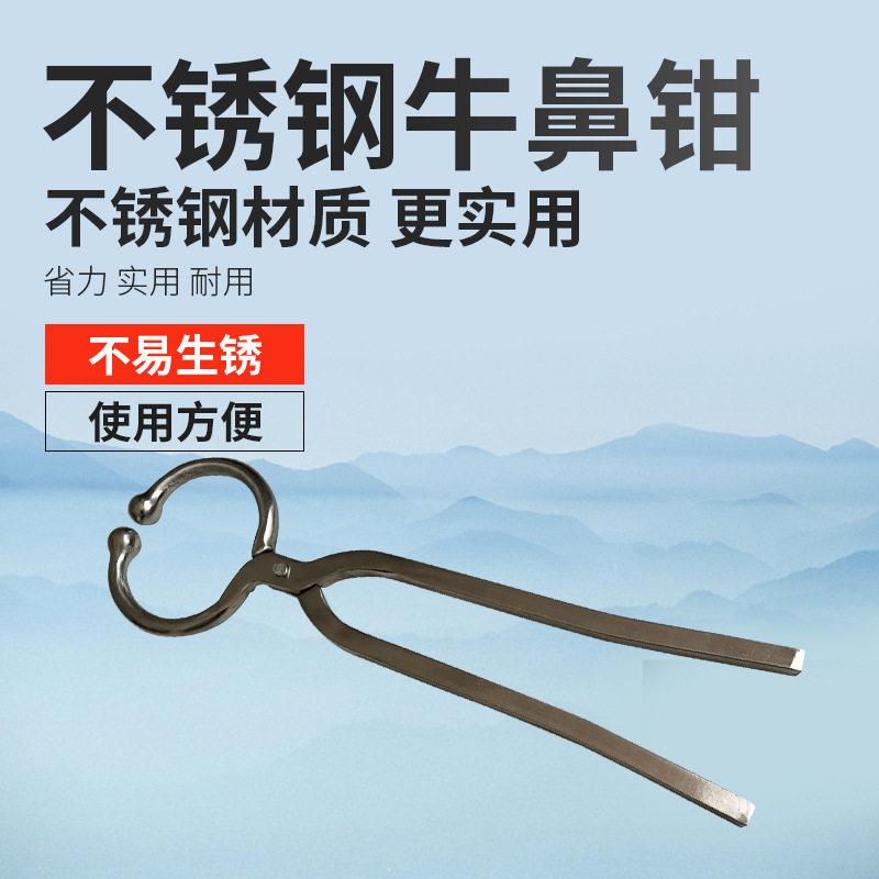 不锈钢牛鼻钳牛鼻圈不锈钢免打孔牛鼻子牵引扣自动牛鼻钳长柄保定