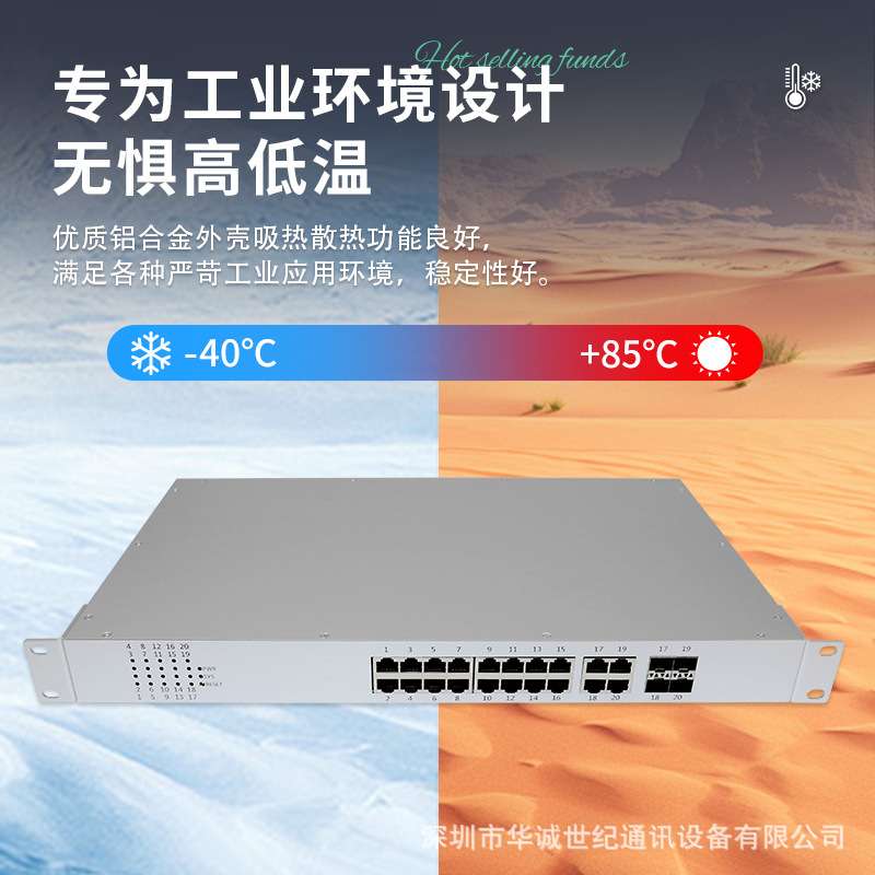 千兆工业级4光16电4个Combo口以太网交换机企业交换集线器机架式