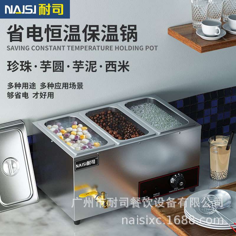 耐司商用保温锅珍珠锅西米芋圆芋泥保温锅保温汤池奶茶店专用设备