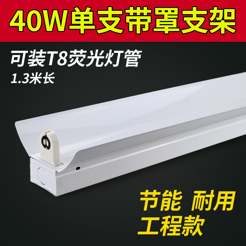 国产40w带罩支架36w单只带罩支架58w支架40w防尘带罩支架2*40w